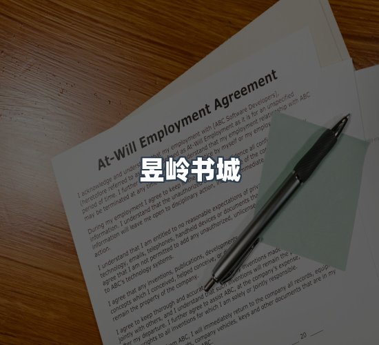 关于昱岭书城